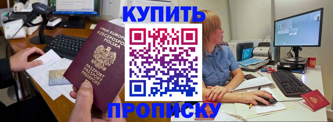 прописка штамп в Черепаново